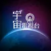 ZM Taiwan - 宇宙電視台